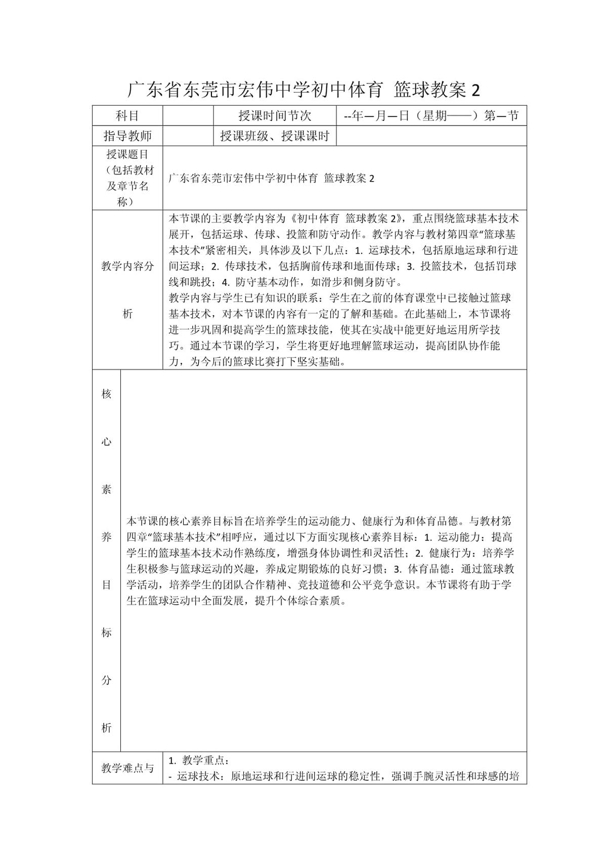 u8篮球训练教案20节